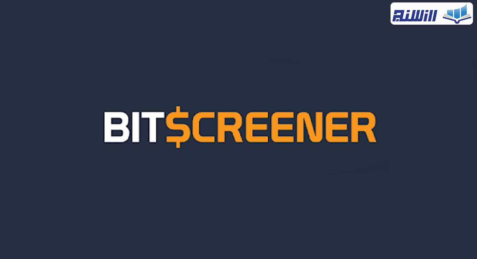 معرفی سایت بیت اسکرینر BitScreener (آموزش کار با سایت BitScreener)